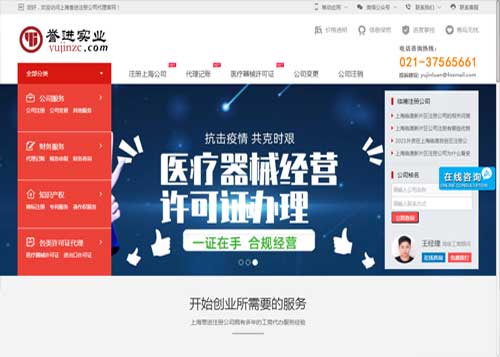 上海譽進響應建網站案例