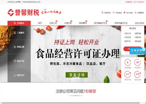 譽馨財稅專業版建網案例