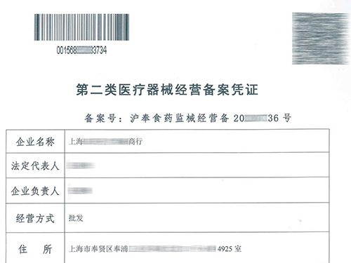 上海二類醫療器械經營許可證辦理